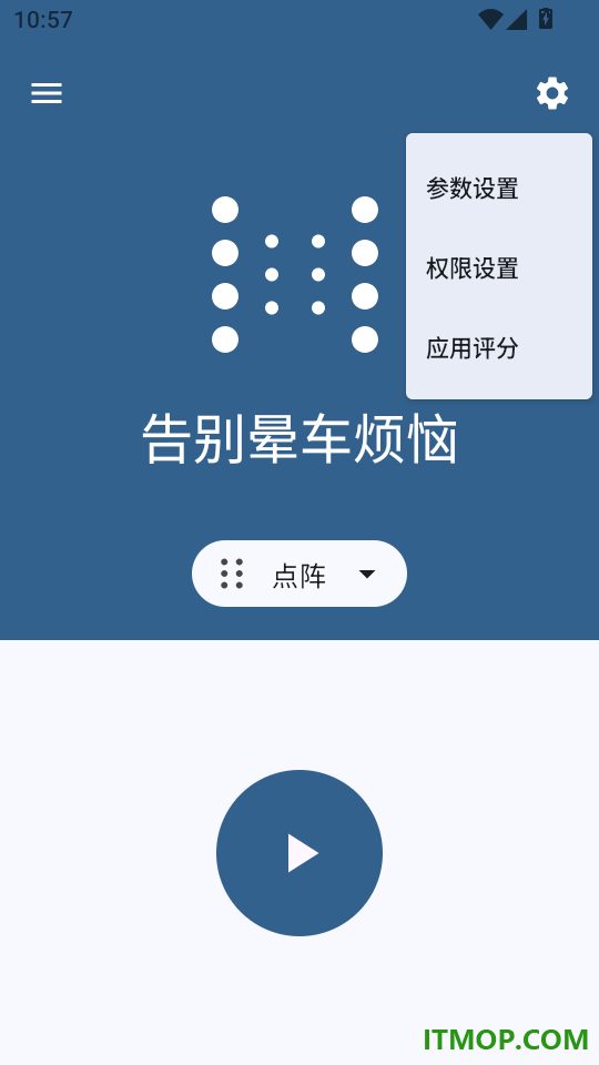 防晕车手机版
