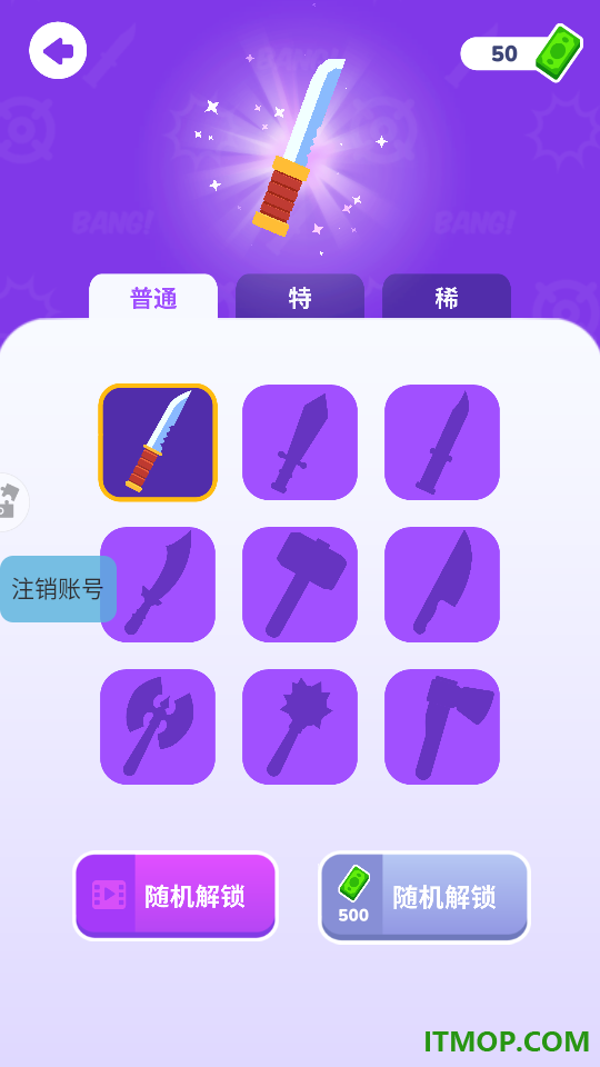 救救球星手游