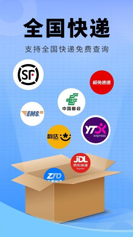 快递物流全查官方版v4.3.02.02A(3)