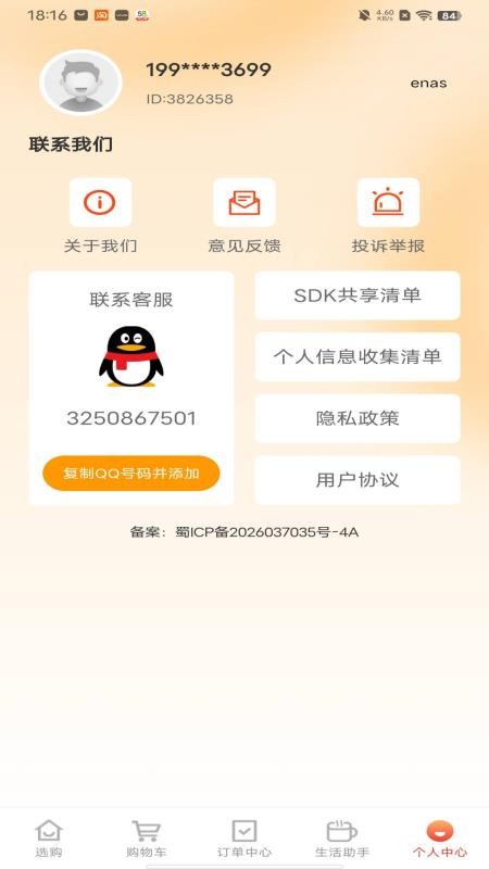 省钱优惠超多免费版v1.0.0 1