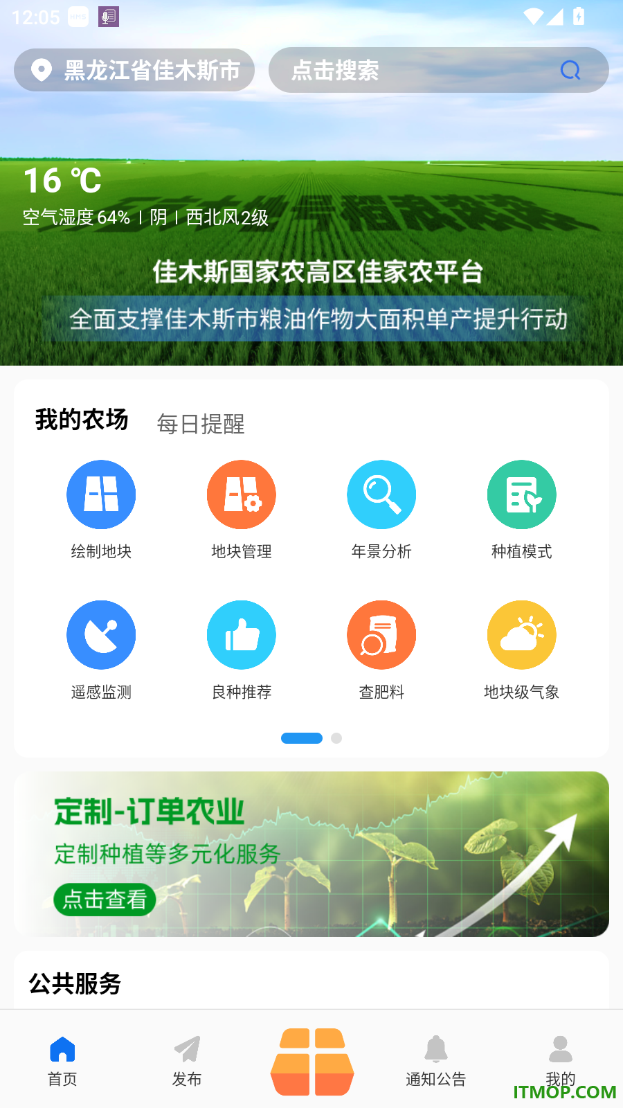 佳家农最新版