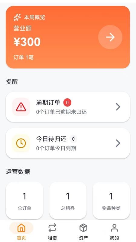 小满租借管理手机版v1.1.2 4
