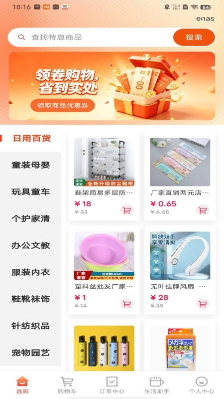 省钱优惠超多免费版v1.0.0 2