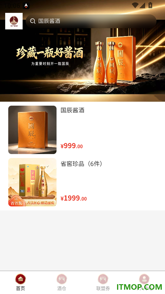 文产酒仓手机版