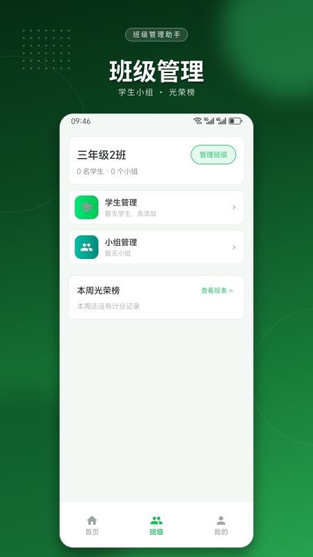 班主任班级管理助手官网版v1.2 1