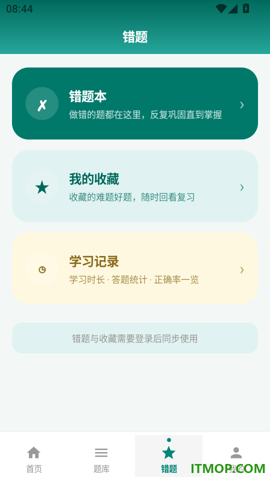 智学驾考之家手机版