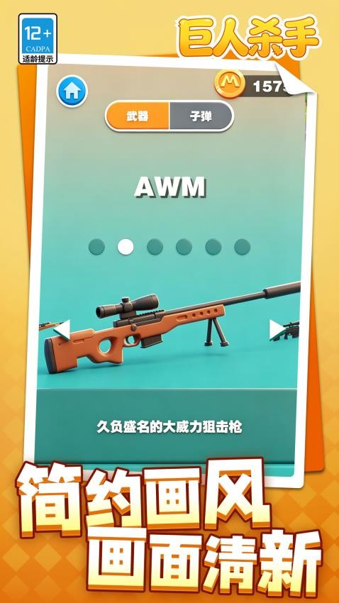 巨人杀手游戏v1.1.5 4