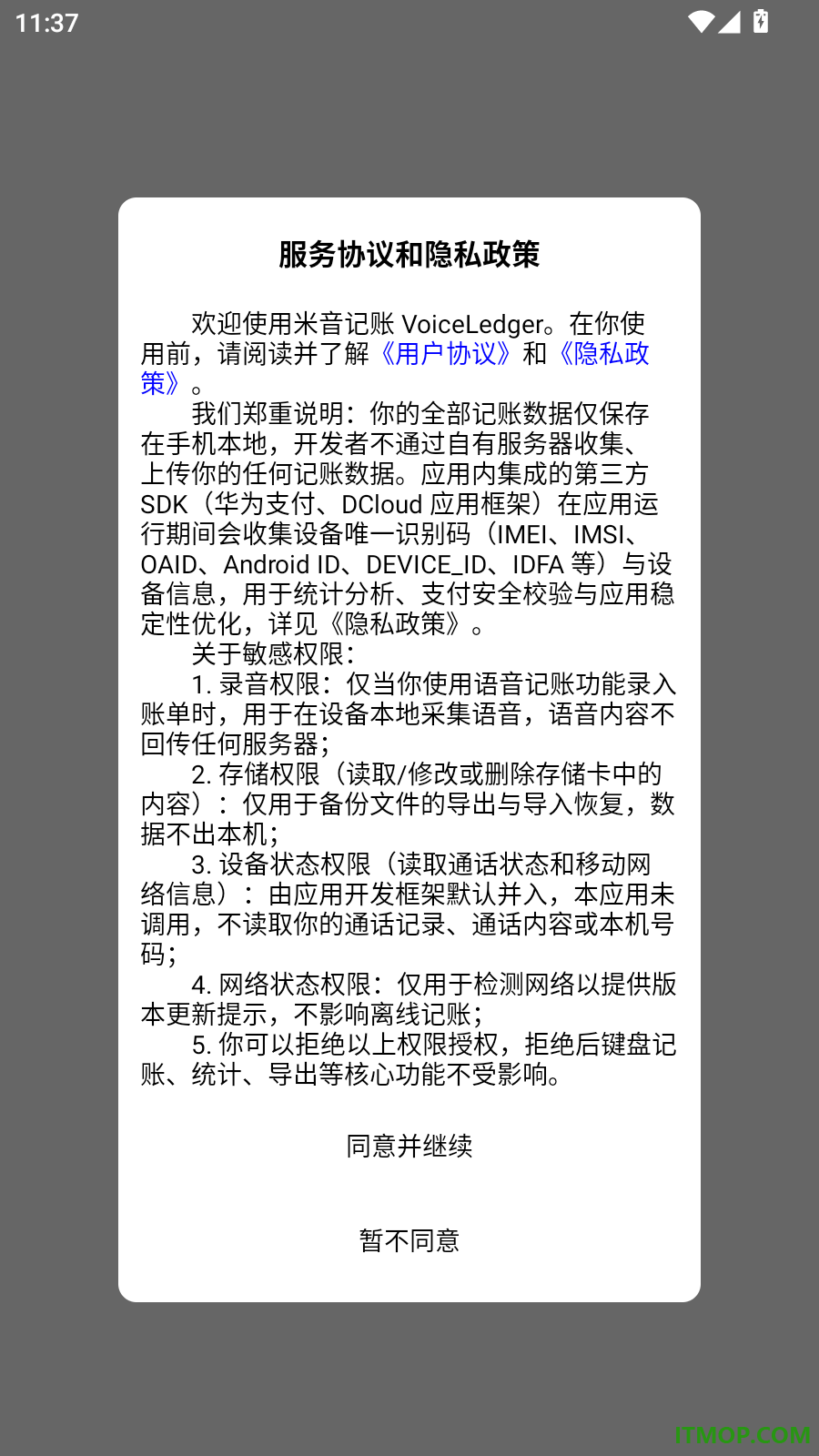 米音记账手机版