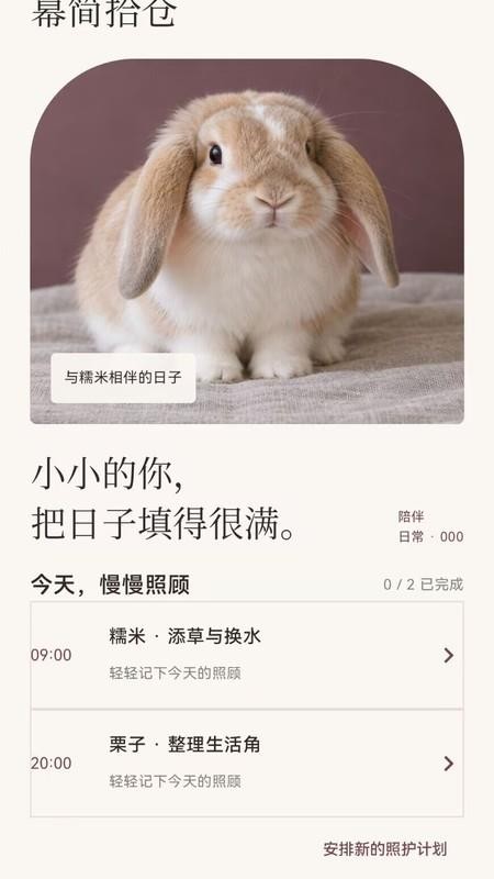 幕简拾仓手机版v1.0.2 1