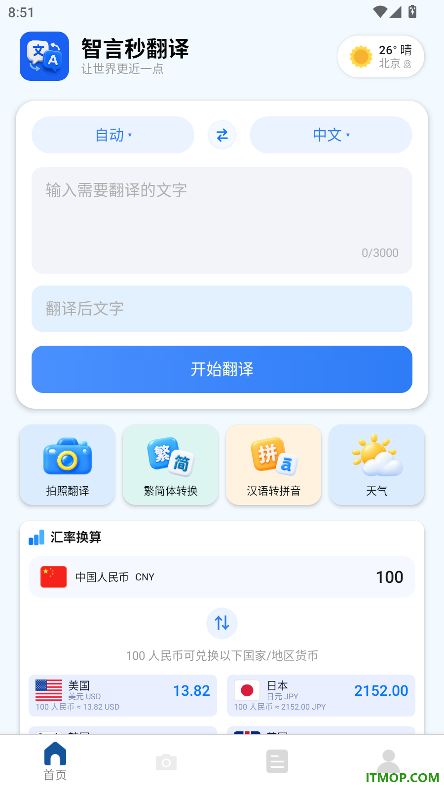 智言秒翻译最新版