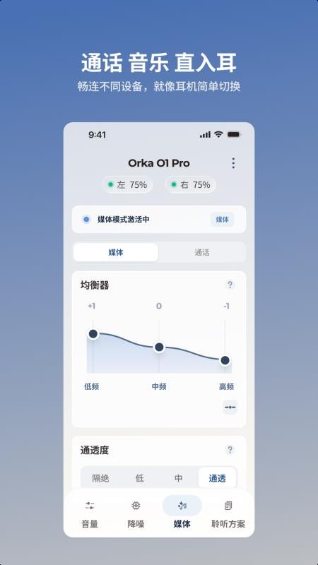 Orka绘听手机版v1.1.5 1