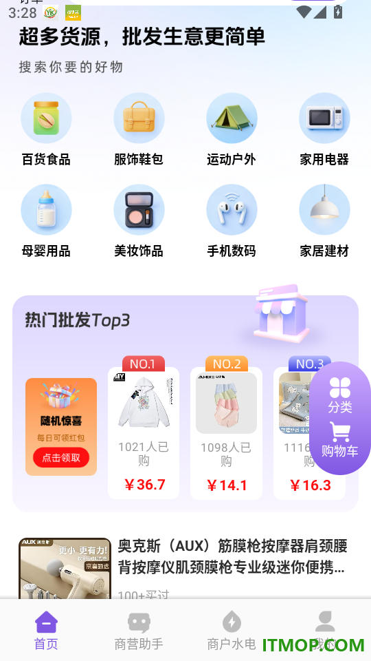 一手工厂货源批发官方版