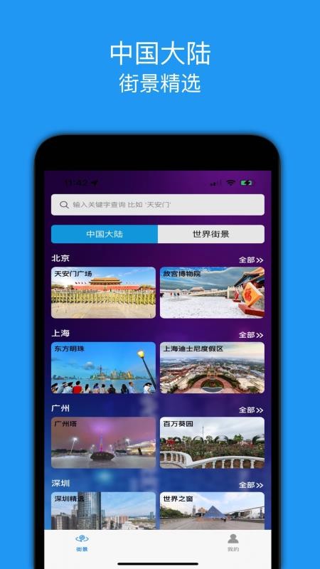 街景精选手机版v2.0 3
