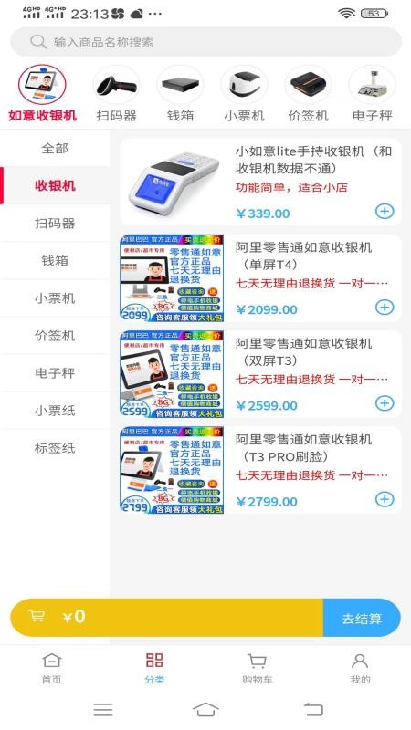如意门店助手官网版v6.6.6 3