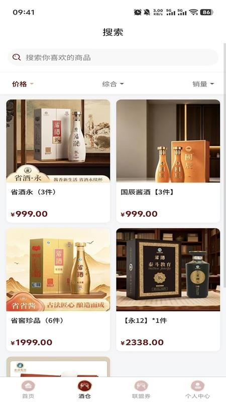 文产酒仓手机版v20260911 4
