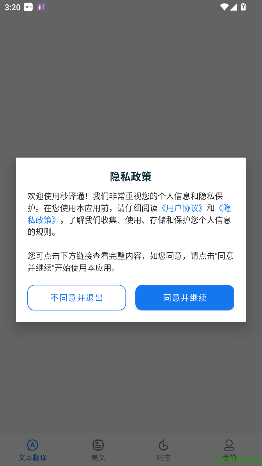 秒译通免费版