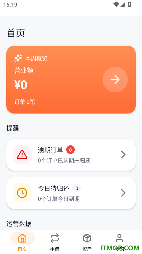小满租借管理手机版