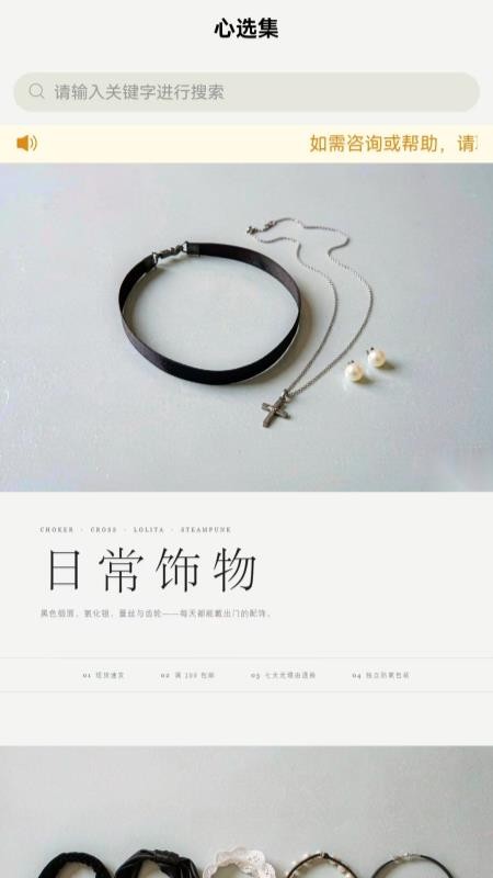 心选集官网版v1.0.1 3