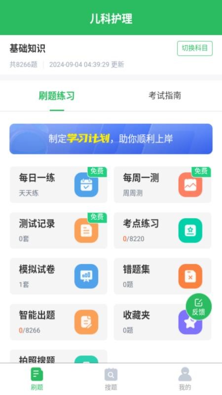 儿科护理官方版v5.1.3 4