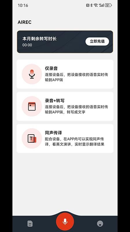 AIREC最新版v2.6.6 3