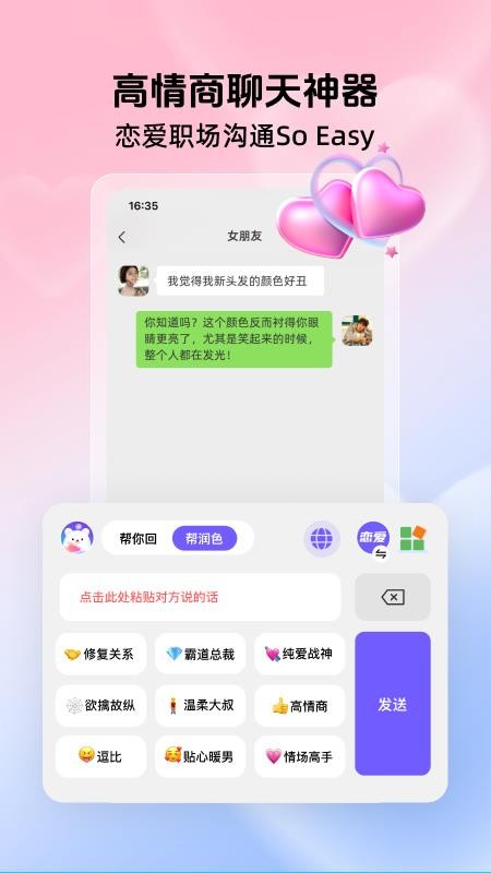 高情商聊天键盘官方版v1.1.1 4