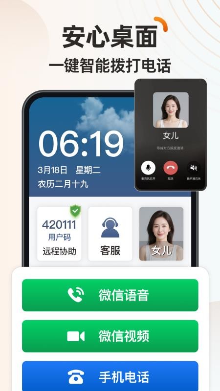 伴伴守护桌面免费版v1.1.6 4