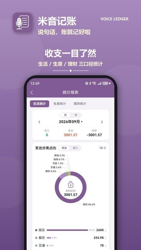 米音记账手机版v0.1.45 4