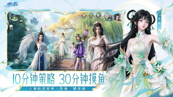 梦幻新诛仙：轻享官方版v51.84.202 3