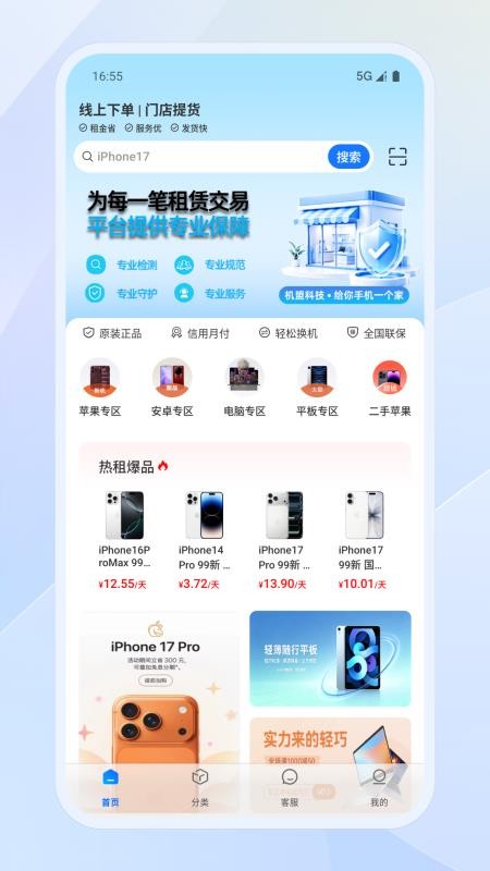 机盟官网版v1.8.0 4
