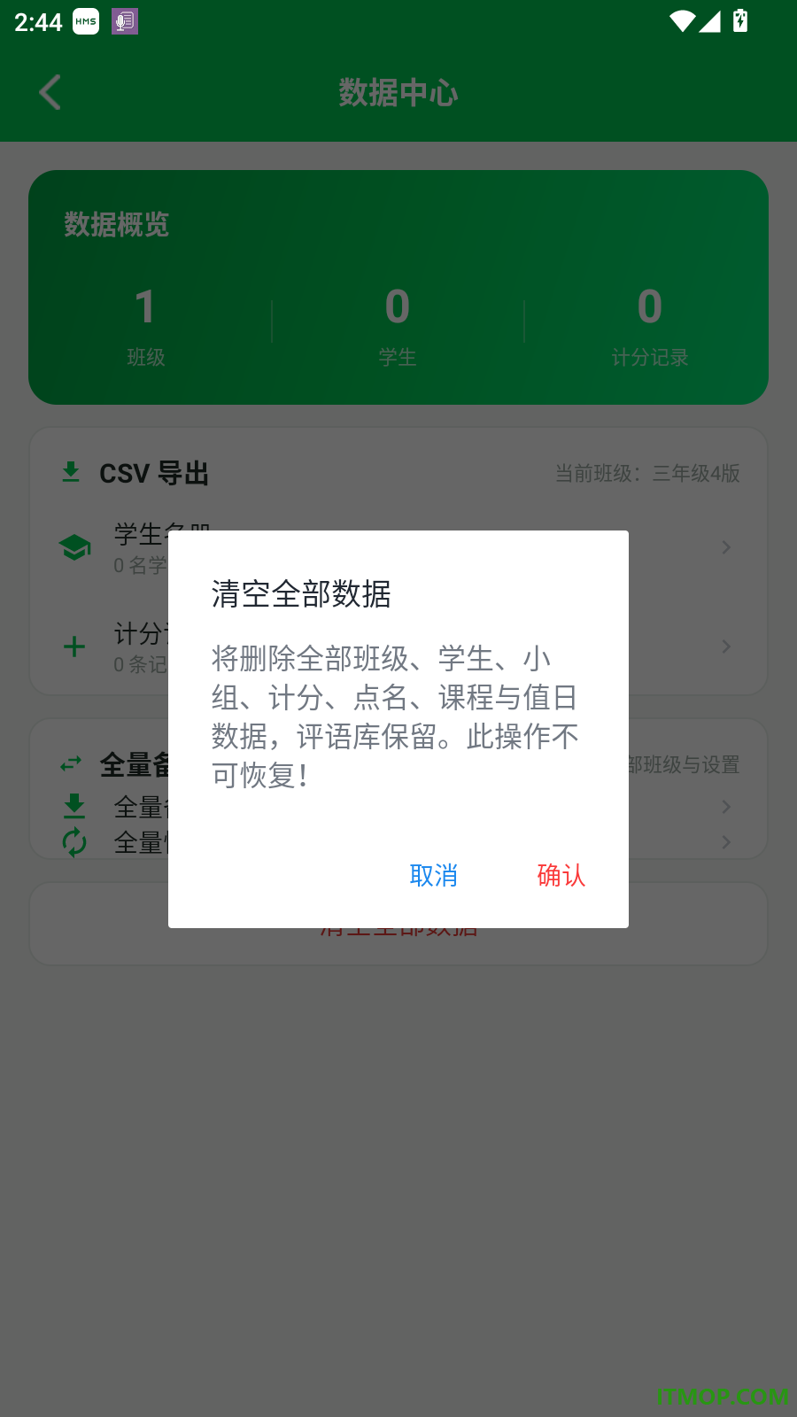 班主任班级管理助手官网版