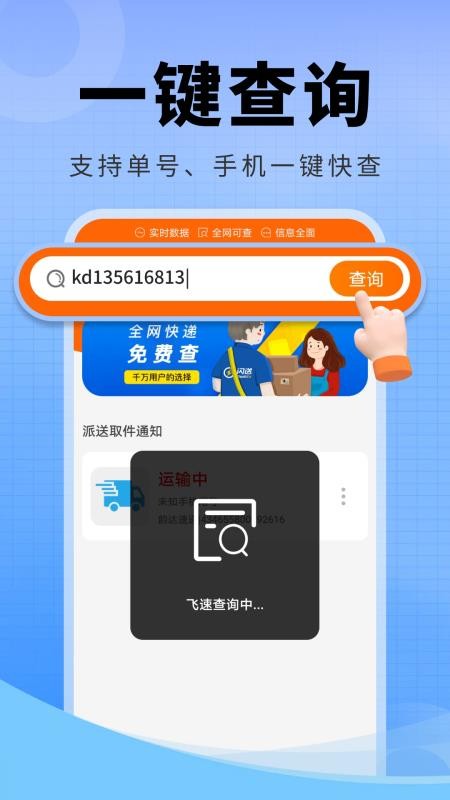 快递物流全查官方版v4.3.02.02A(4)