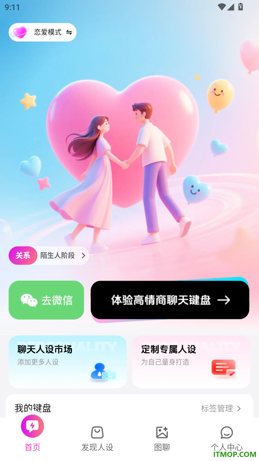 高情商聊天键盘官方版