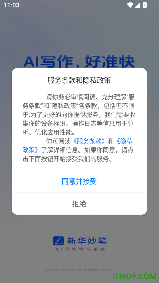 新华妙笔客户端
