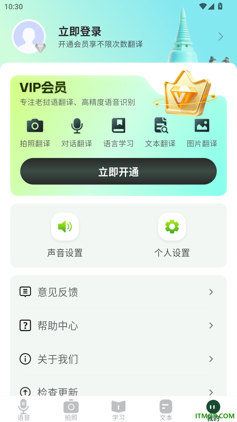 老挝语音翻译最新版