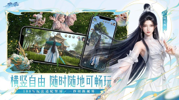 梦幻新诛仙：轻享官方版v51.84.202 2