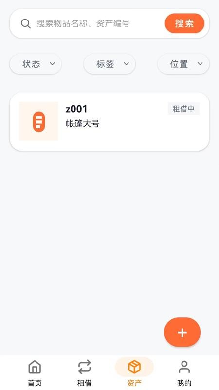 小满租借管理手机版v1.1.2 2