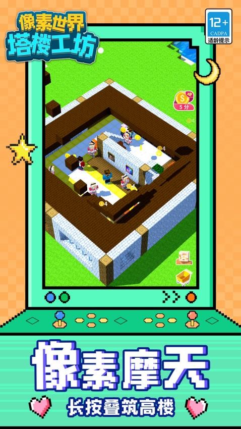 像素世界:塔楼工坊游戏v1.1.8 3
