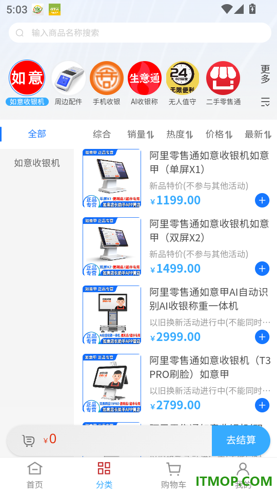 如意门店助手官网版