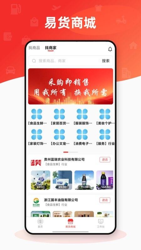 易货交易服务平台免费版v2.1.6 3