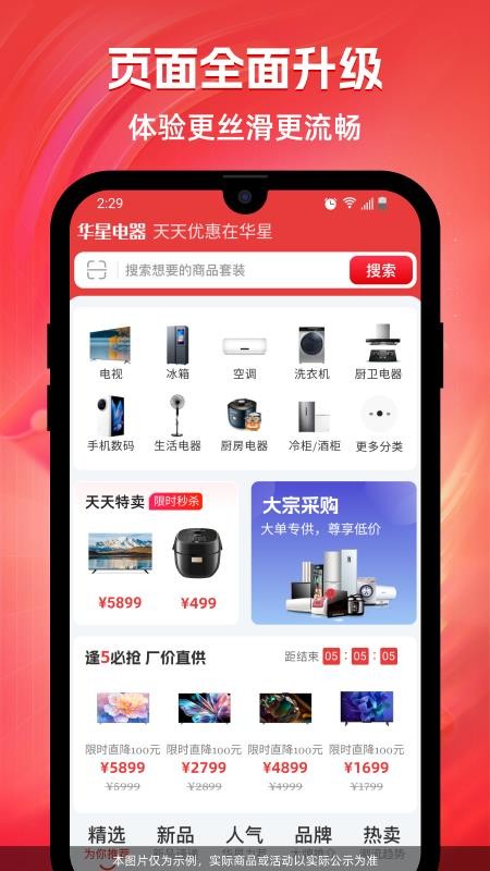 华星电器官网版v1.4.2 4