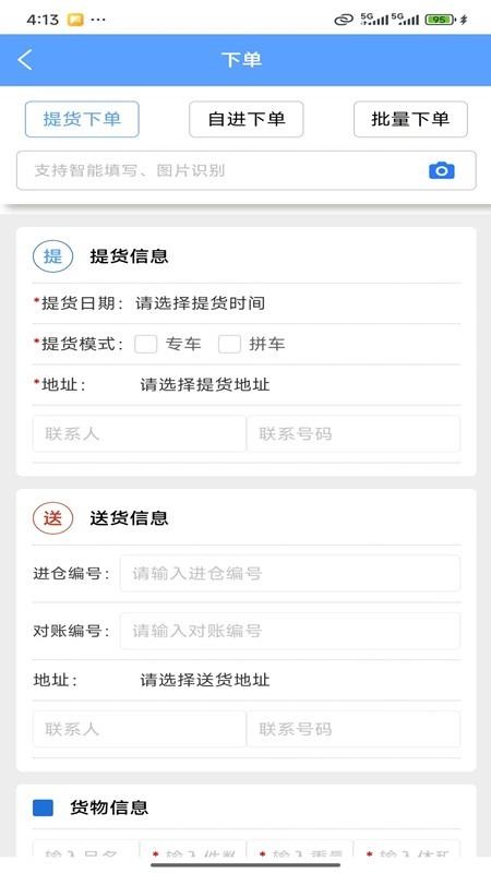 瑞运物流客户端v1.0.53 2