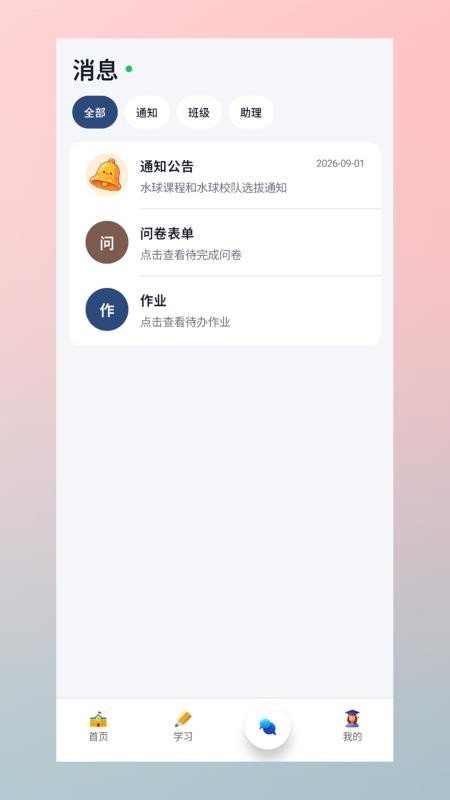 SesidApp官网版v3.0.5 2