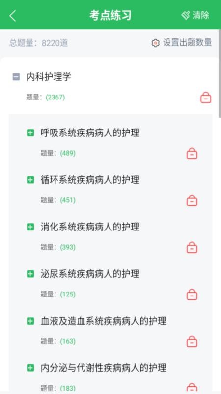 儿科护理官方版v5.1.3 3