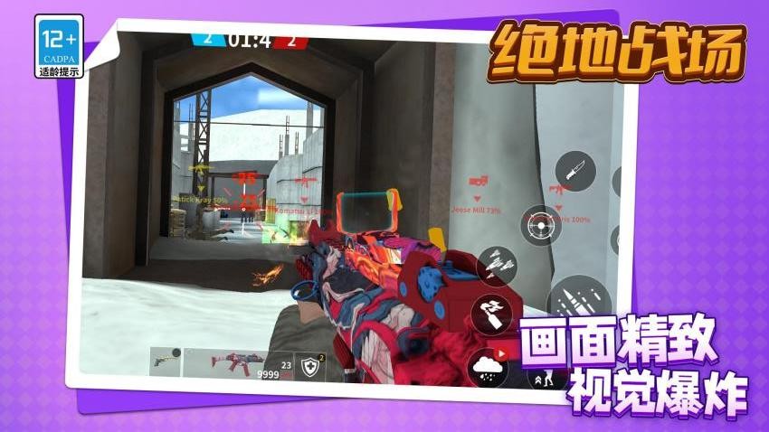 绝地战场游戏v1.1.9 4