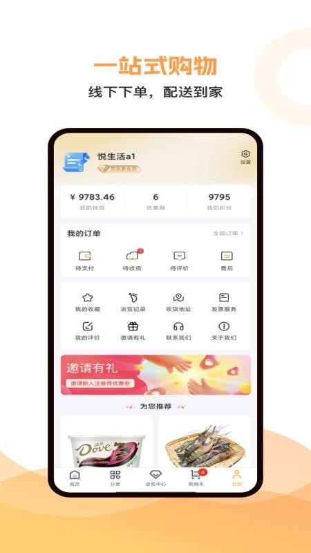 悦活里最新版v1.0.3 1