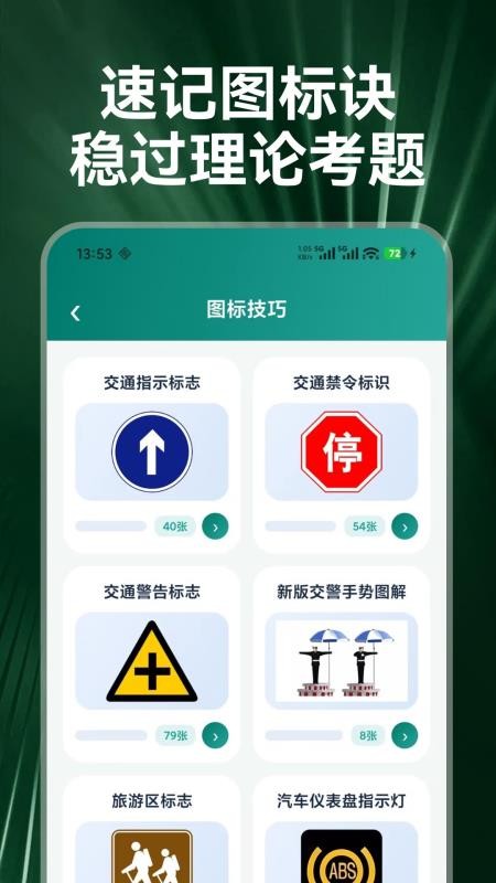 智学驾考之家手机版v1.0.0(1)