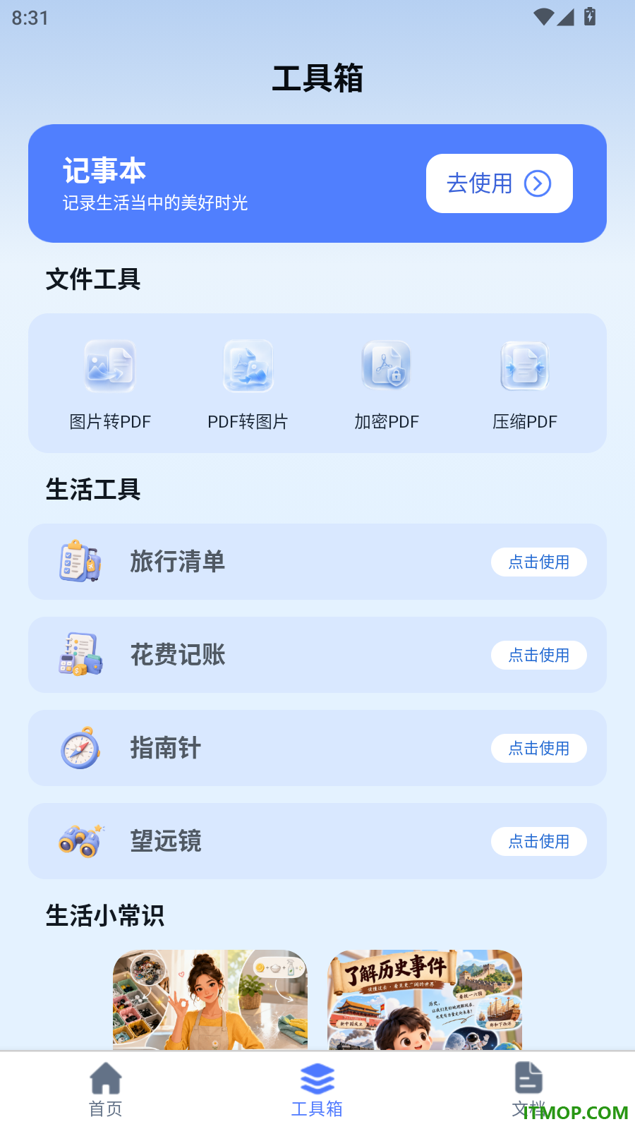 映字清纸扫描手机版