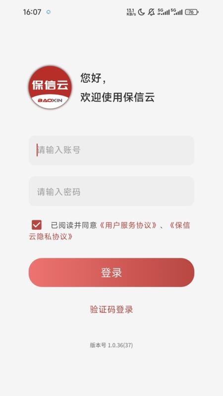 保信云免费版v1.1.61-0924 5