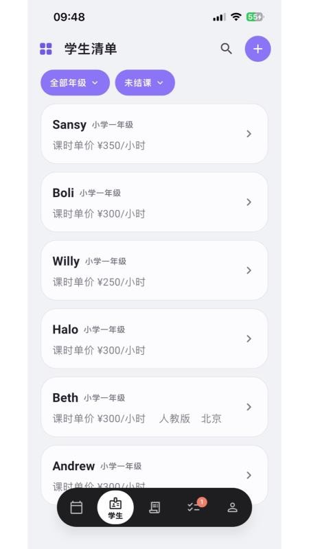 排课本官方版v1.0.0 2