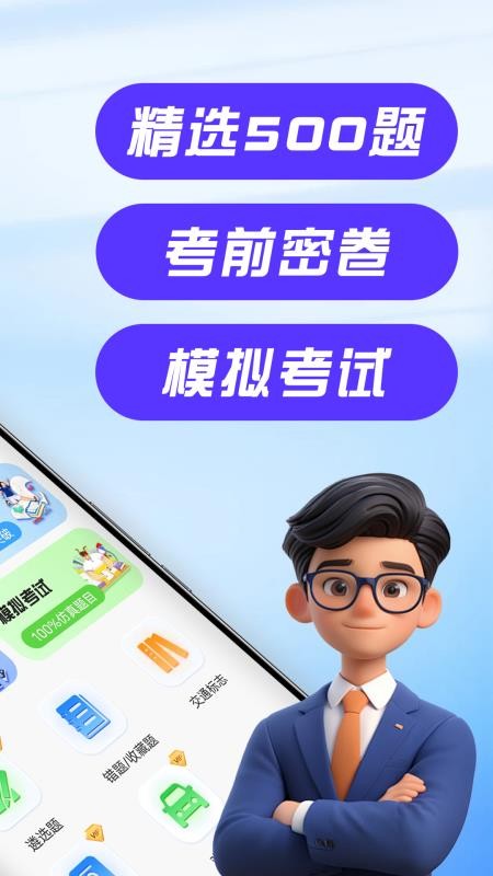 驾考考试通最新版v1.3.0(4)